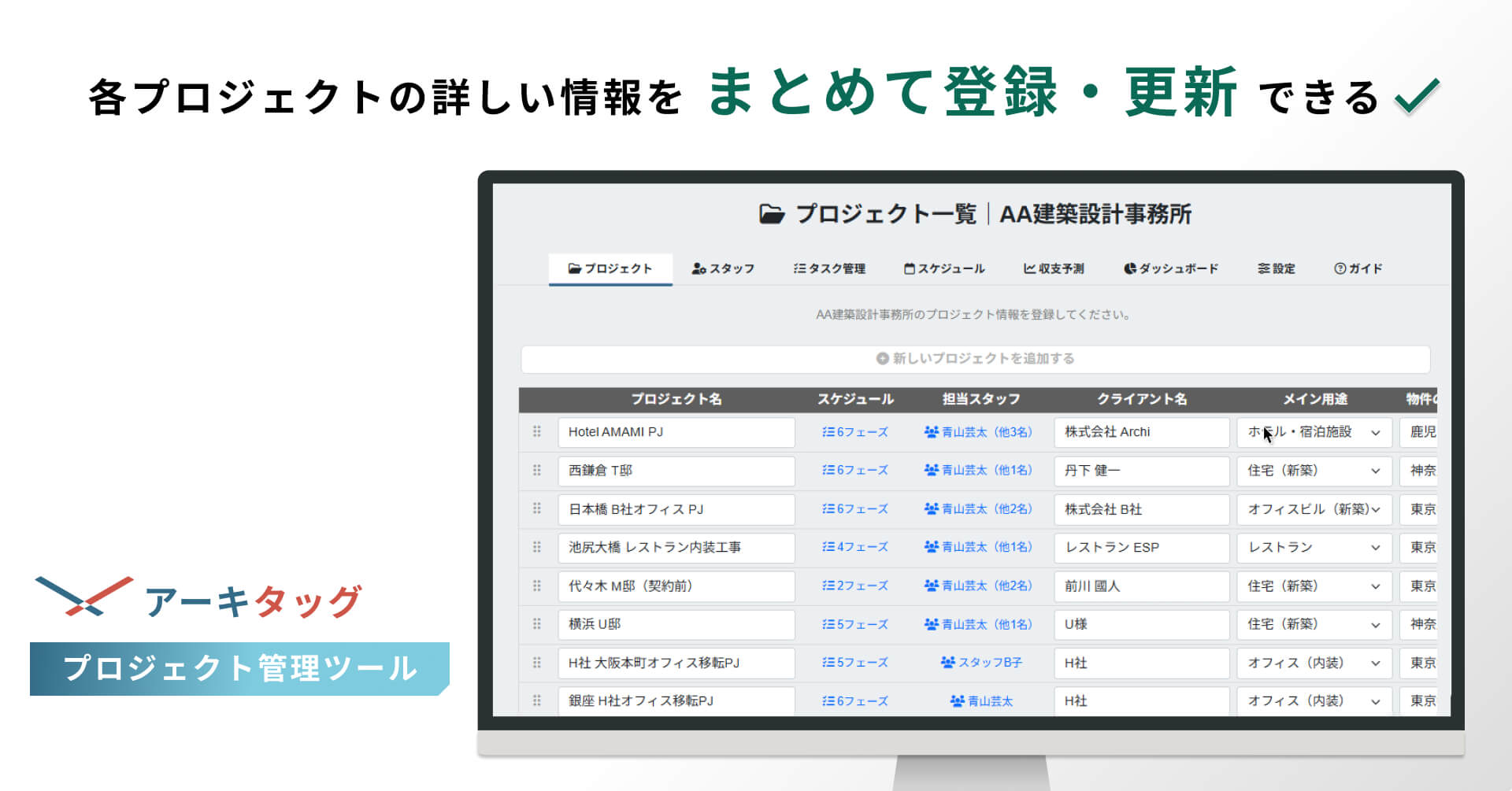 アーキタッグ サービスイメージ図1