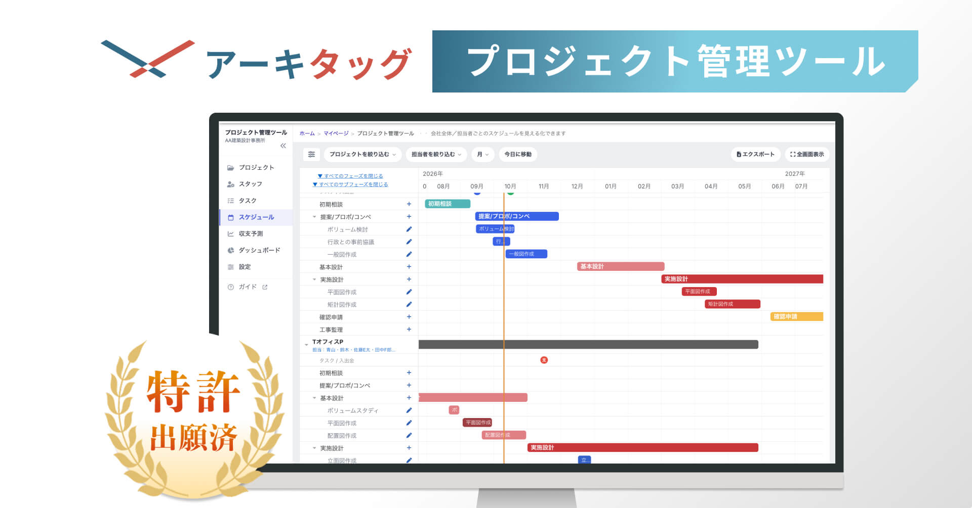 アーキタッグ プロジェクト管理ツール