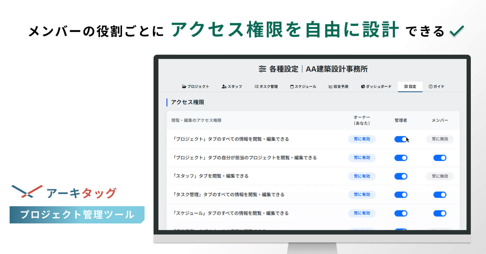 アーキタッグ サービスイメージ図6