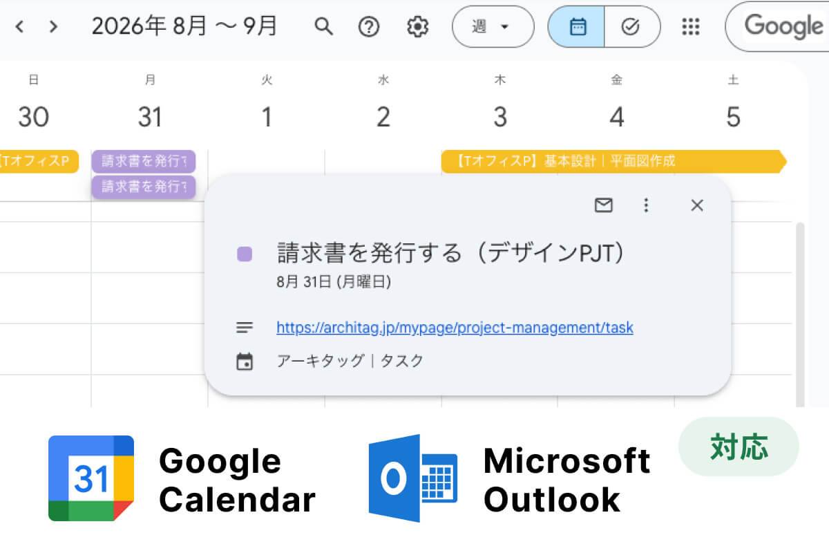 プロジェクト管理ツールのタスクを Google カレンダーで表示した画面