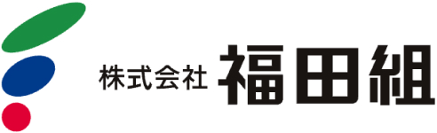 アーキタッグの顧客：福田組様