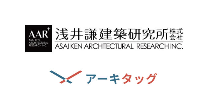 「浅井謙建築研究所」様に建築プラットフォーム「アーキタッグ」をご導入いただきました のサムネイル画像
