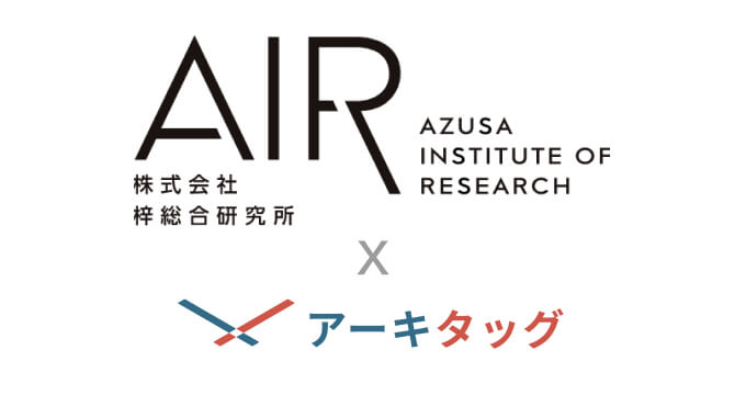 梓設計グループ「梓総合研究所」様に建築プラットフォーム「アーキタッグ」をご導入いただきました のサムネイル画像