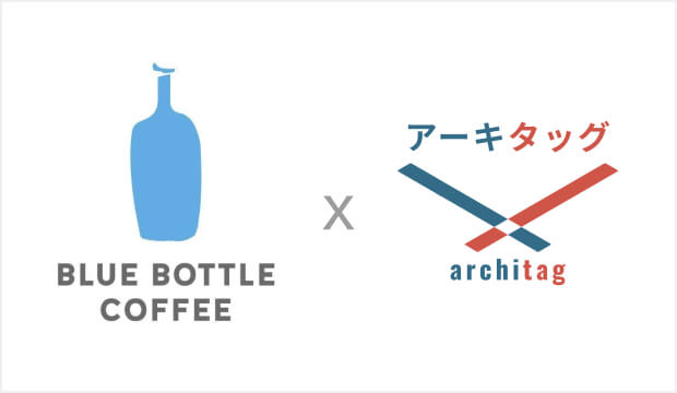 「ブルーボトルコーヒー」様に建築プラットフォーム「アーキタッグ」をご導入いただきました のサムネイル画像