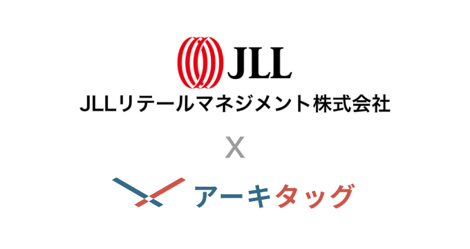 「JLLリテールマネジメント」様に建築プラットフォーム「アーキタッグ」をご導入いただきました のサムネイル画像