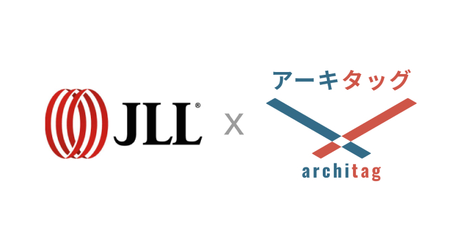 「JLL」様に建築プラットフォーム「アーキタッグ」をご導入いただきました のサムネイル画像