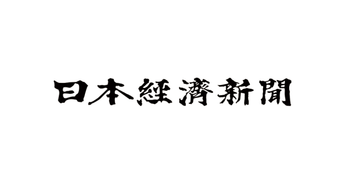 日本経済新聞に取材記事が掲載されました のサムネイル画像